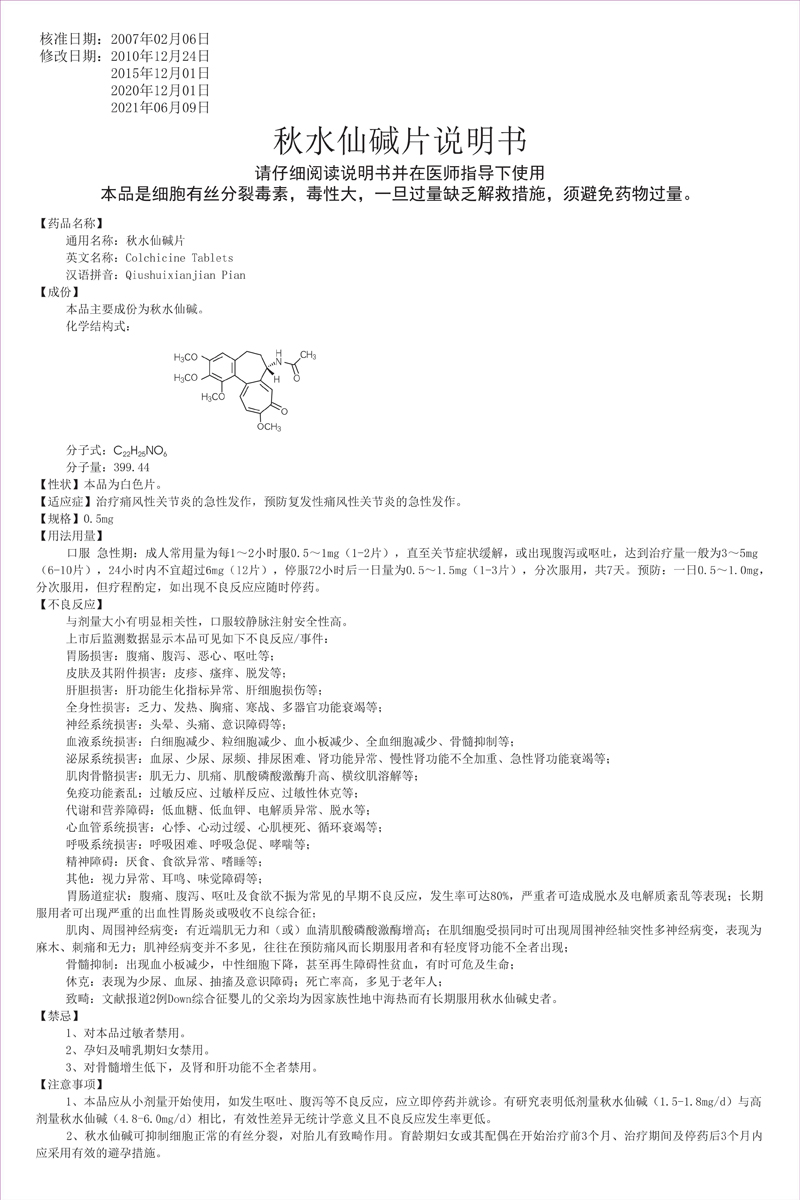 更改版秋水仙堿片說(shuō)明書修改_00.jpg