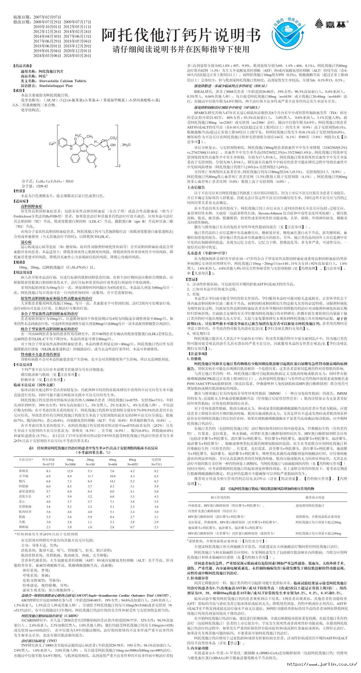 阿托伐他汀說(shuō)明書圖片版-裁剪1.jpg