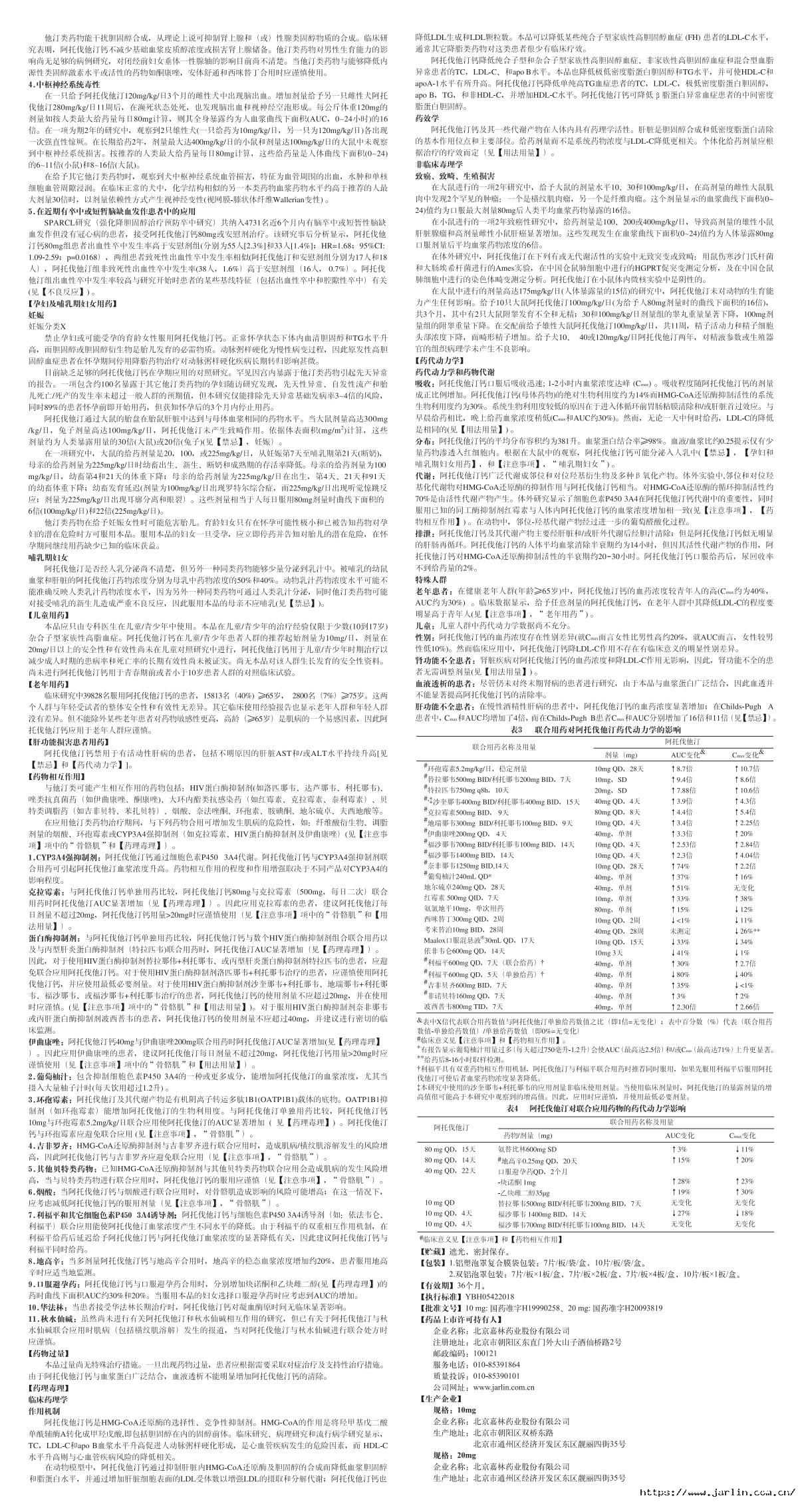 阿托伐他汀說(shuō)明書圖片版-裁剪2.jpg